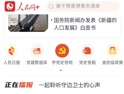 人民网+APP人民时评位置分享