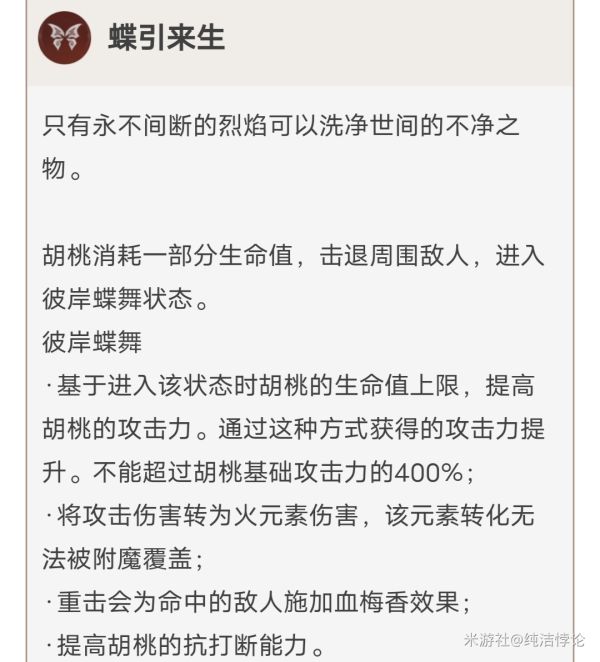 原神胡桃天赋命座及配装推荐