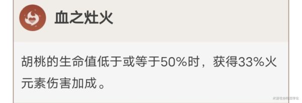 原神胡桃天赋命座及配装推荐