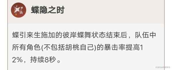 原神胡桃天赋命座及配装推荐