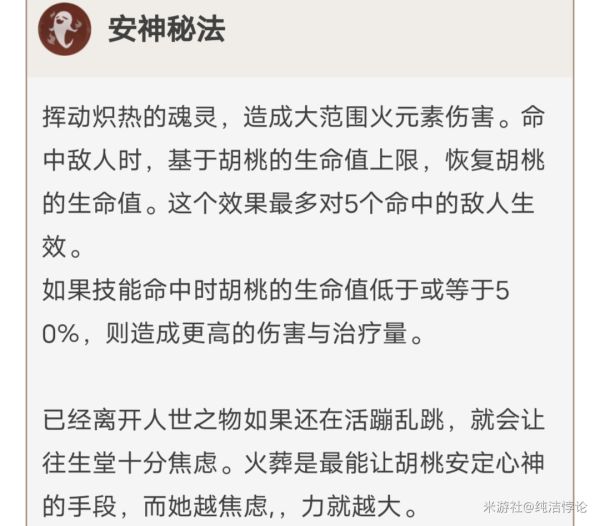 原神胡桃天赋命座及配装推荐