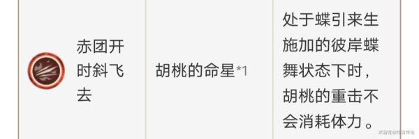 原神胡桃天赋命座及配装推荐