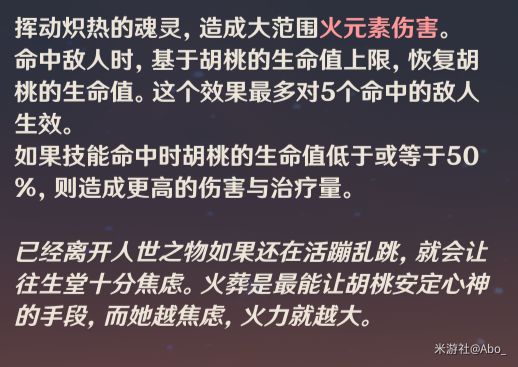 原神胡桃技能定位及搭配推荐