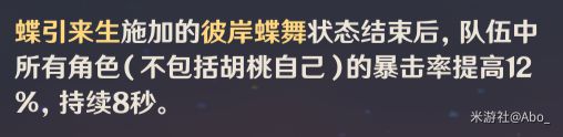 原神胡桃技能定位及搭配推荐