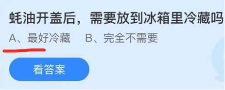 蚝油开盖后，需要放到冰箱里冷藏吗