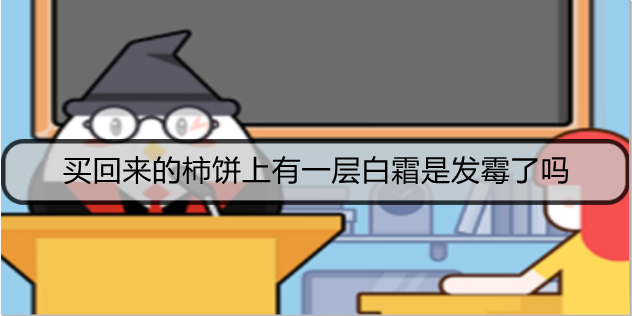 买回来的柿饼上有一层白霜是发霉了吗