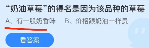 奶油草莓的得名是因为该品种的草莓
