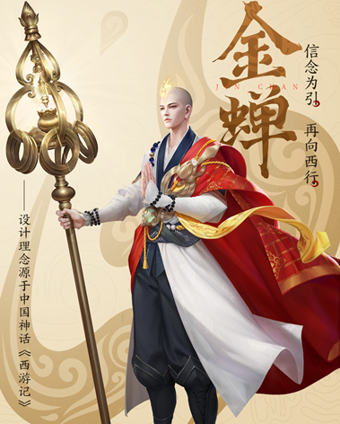 王者荣耀金蝉什么时候出