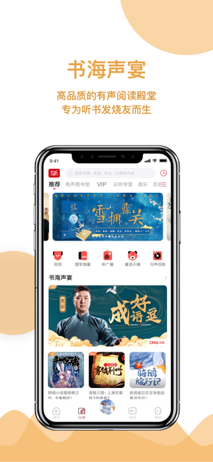 云听安卓版
