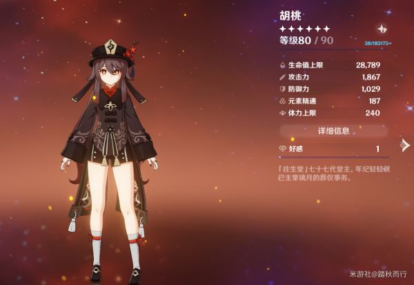 原神胡桃生命与精通沙漏对比分析