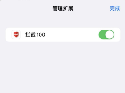 iOS15浏览器扩展插件设置讲解