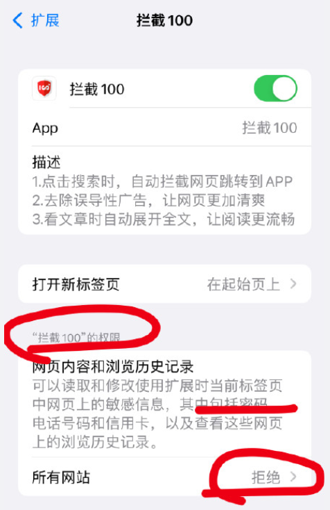 iOS15浏览器扩展插件设置讲解
