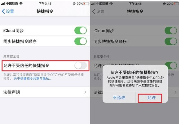 iOS15快捷指令无法使用解决讲解