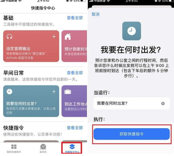 iOS15快捷指令无法使用解决讲解