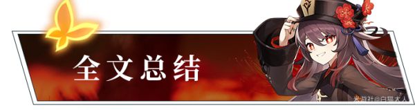 原神胡桃圣遗物推荐及装备选择收益分析