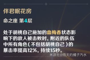 原神胡桃培养阵容搭配推荐