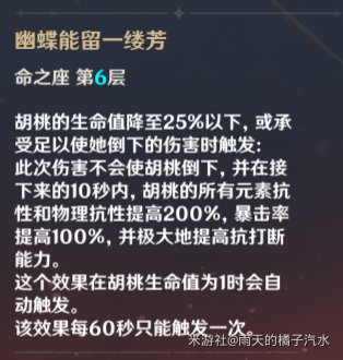原神胡桃培养阵容搭配推荐