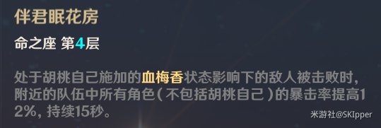 原神胡桃全方位解析及出装推荐