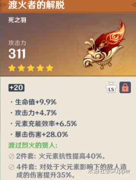 原神胡桃全方位解析及出装推荐