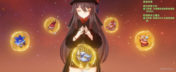 原神胡桃全方位解析及出装推荐