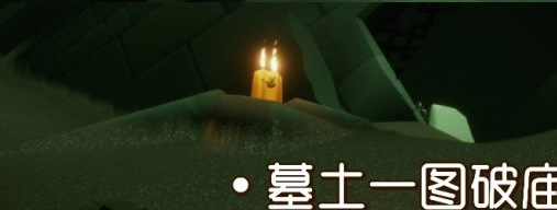 光遇季节蜡烛9月28日位置在哪里