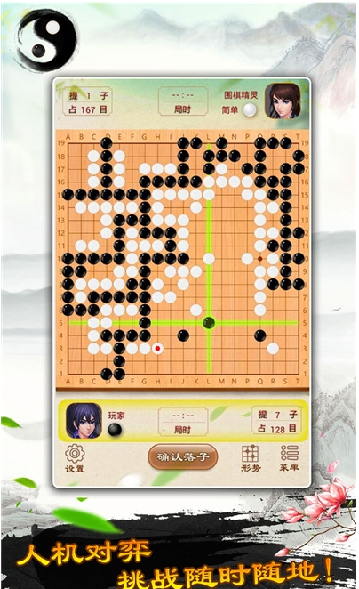 围棋安卓版