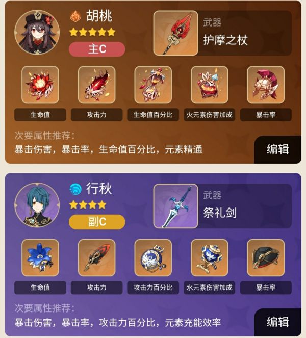 原神零命胡桃出装及配队选择推荐