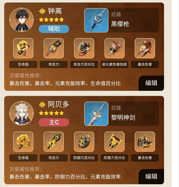 原神零命胡桃出装及配队选择推荐