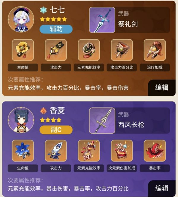 原神零命胡桃出装及配队选择推荐