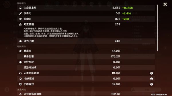 原神零命护摩及匣里灭辰胡桃伤害分析