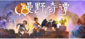 漫野奇谭魔工改造获得方法一览