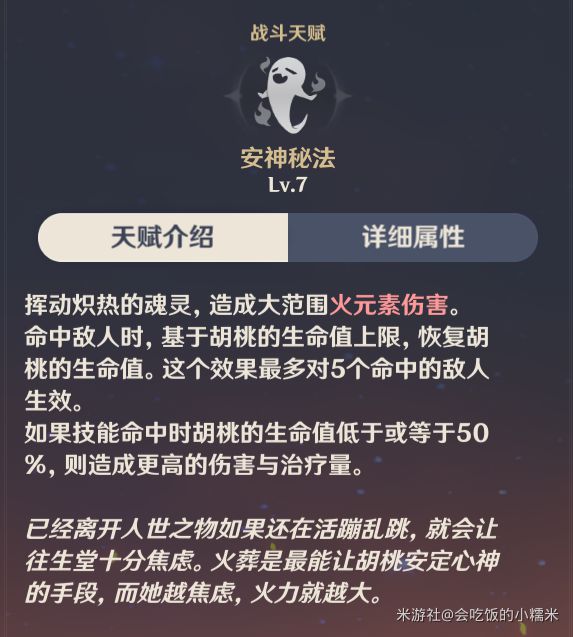 原神胡桃全方位玩法详解