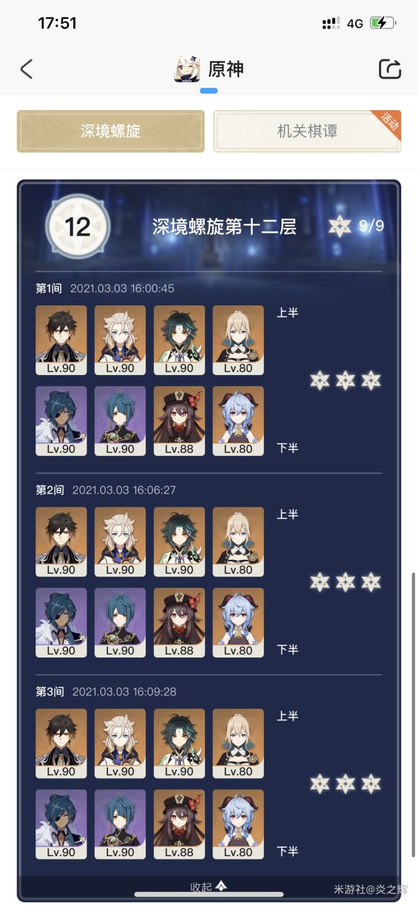 原神无盾奶胡桃配队攻略