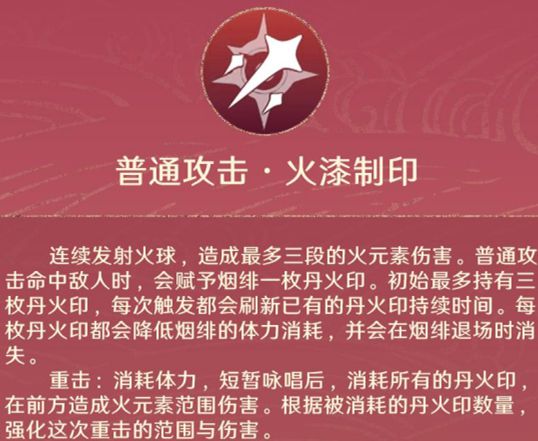 原神烟绯天赋技能及配装攻略