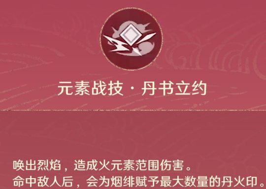 原神烟绯天赋技能及配装攻略