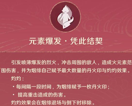 原神烟绯天赋技能及配装攻略
