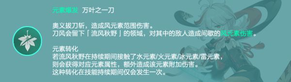 原神枫原万叶天赋及出装配队推荐