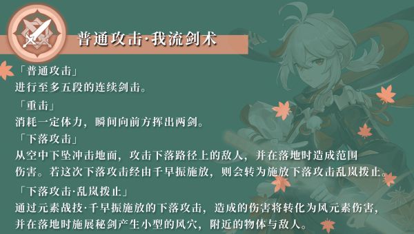 原神枫原万叶全方位培养攻略