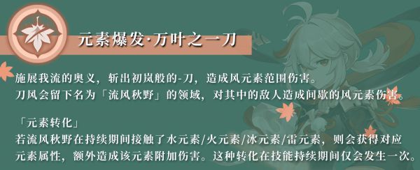 原神枫原万叶全方位培养攻略