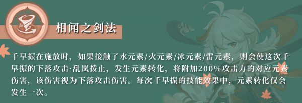 原神枫原万叶全方位培养攻略