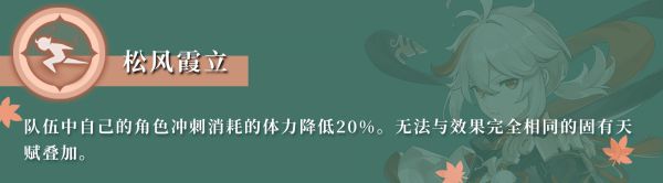 原神枫原万叶全方位培养攻略