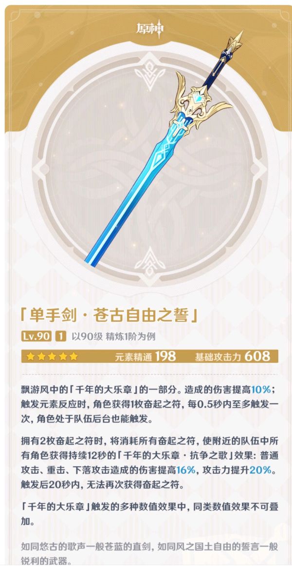 原神枫原万叶装备选择推荐