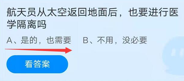 蚂蚁庄园9月30日问题答案汇总