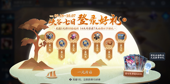 王者荣耀9月29日更新了什么内容