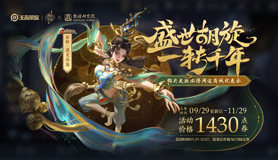 王者荣耀9月29日更新了什么内容