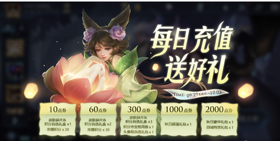 王者荣耀9月29日更新了什么内容