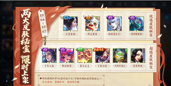 王者荣耀9月29日更新了什么内容