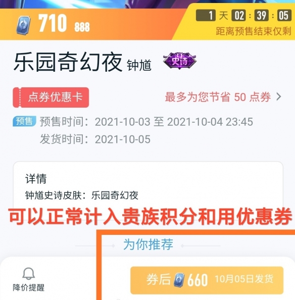 王者荣耀钟馗新皮肤怎么提前获得
