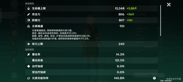 原神平民向万叶增伤解析