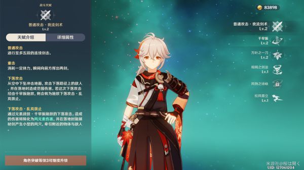 原神枫原万叶技能机制解析